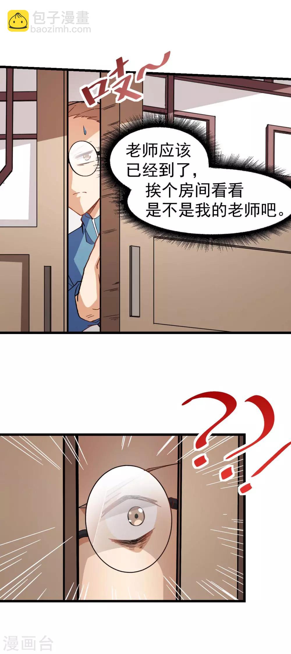 《校园狂师》第122话 欧阳华的训练之道 第3页