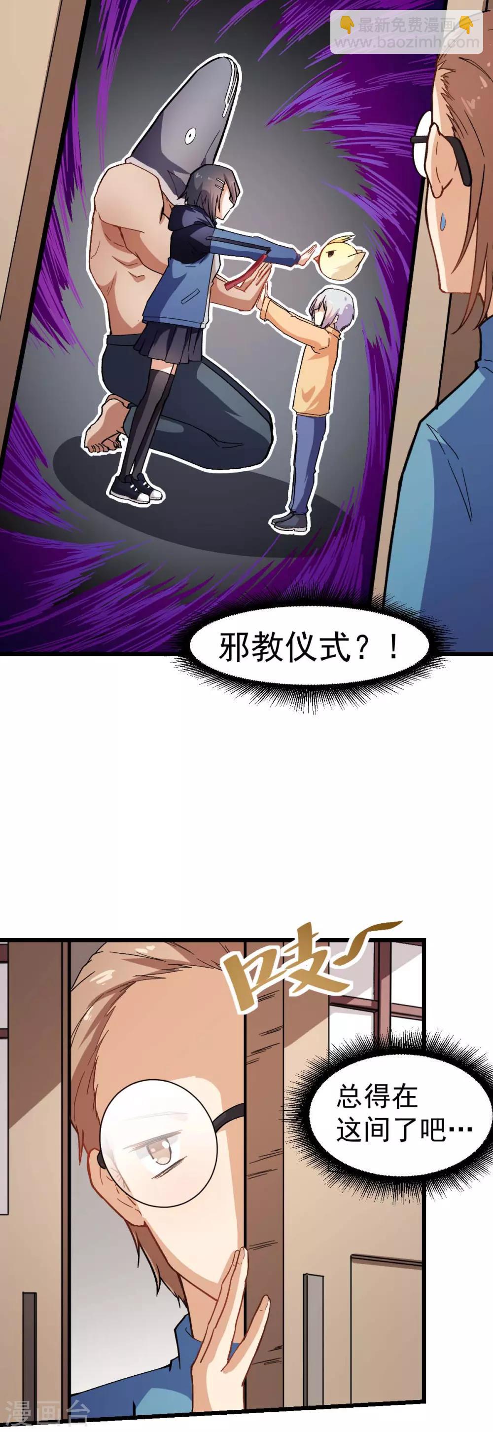 《校园狂师》第122话 欧阳华的训练之道 第7页