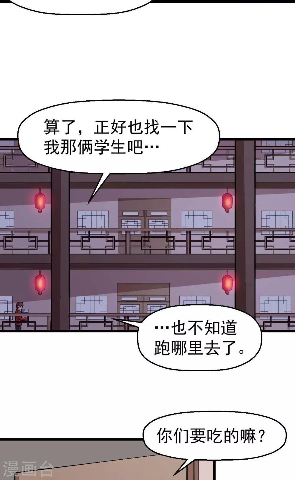 《校园狂师》第126话 大小姐 第10页