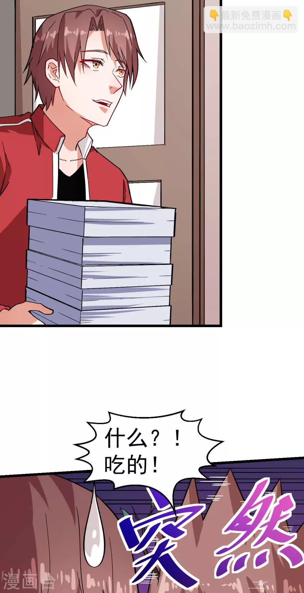 《校园狂师》第126话 大小姐 第11页