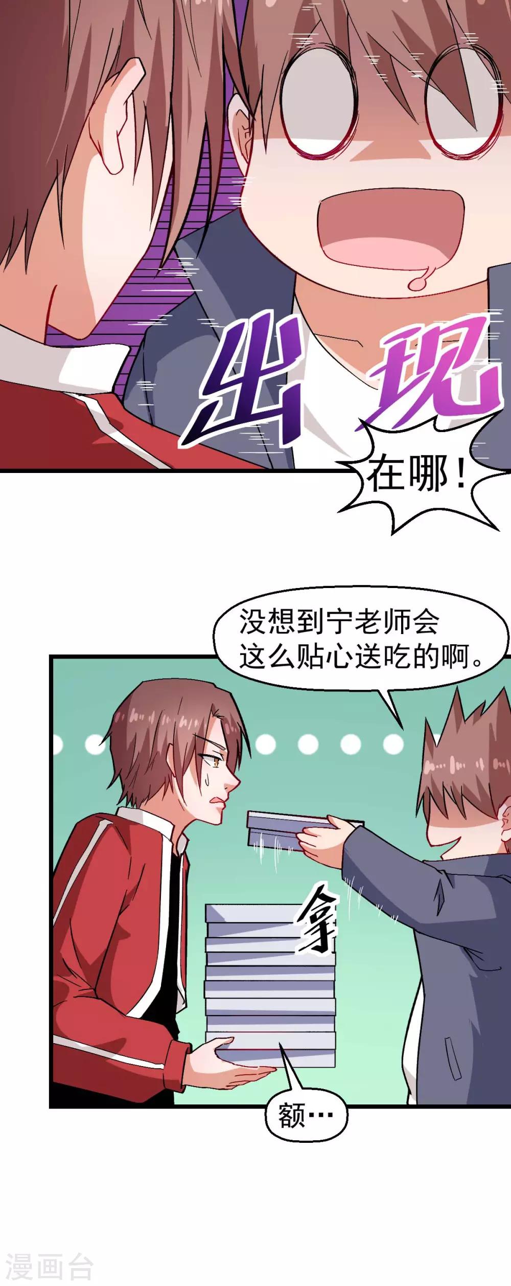 《校园狂师》第126话 大小姐 第12页