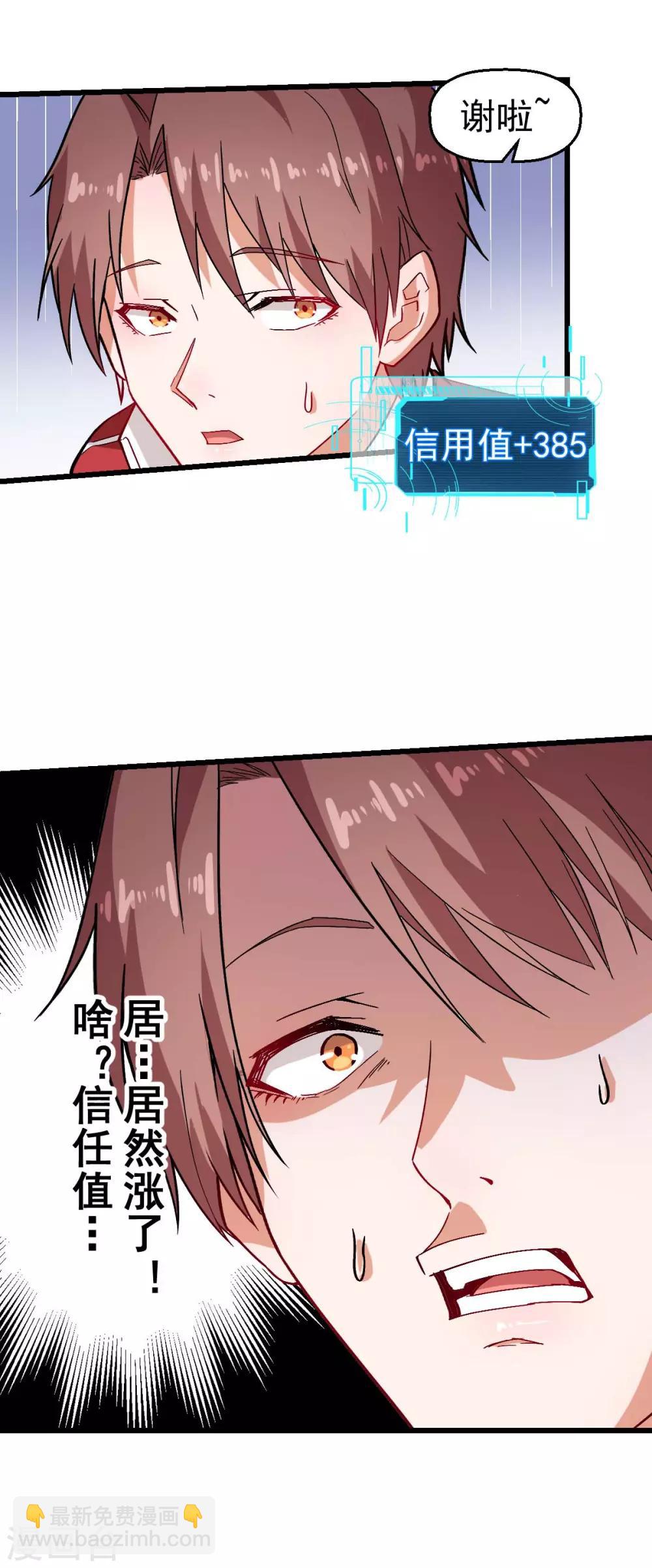 《校园狂师》第126话 大小姐 第13页