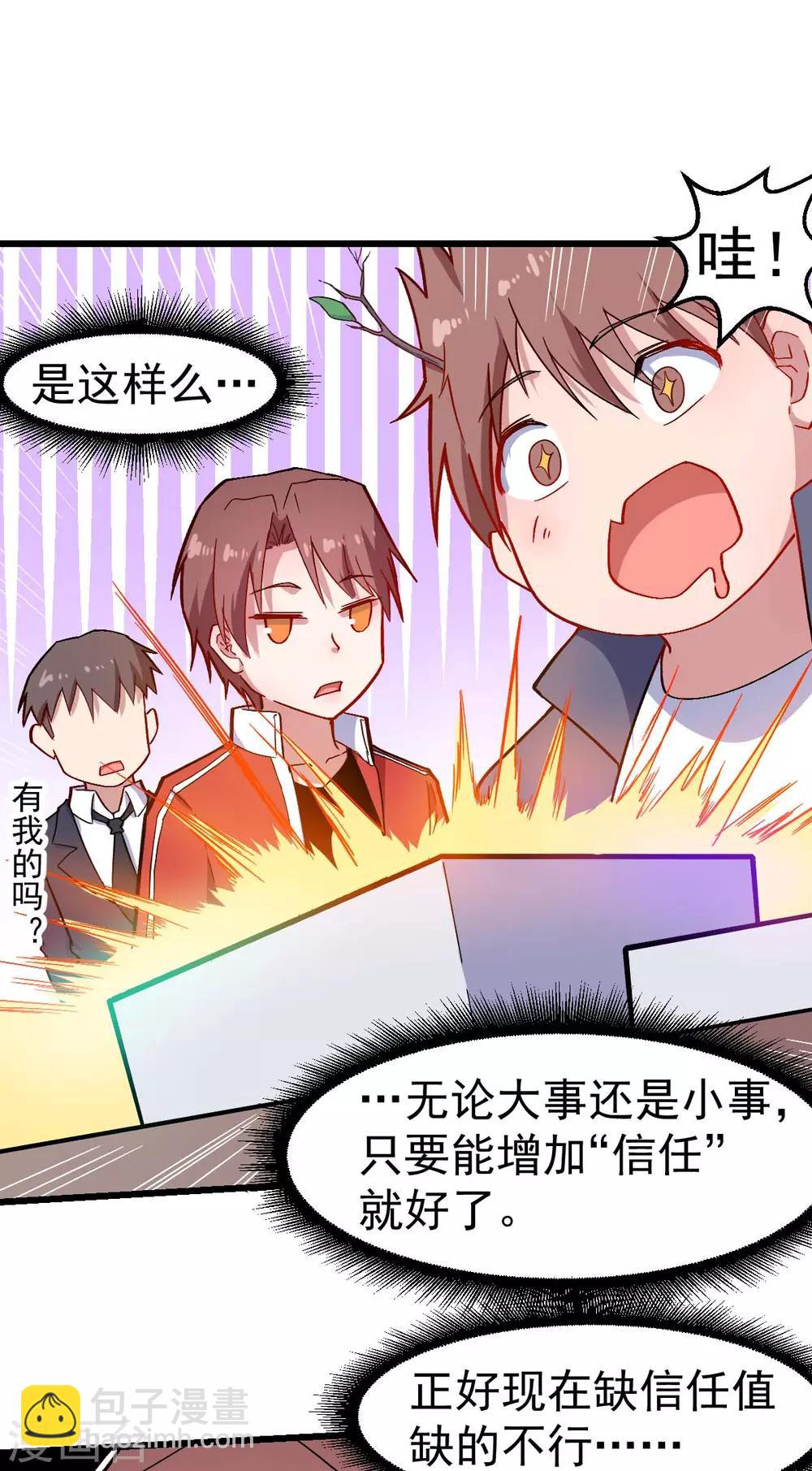 《校园狂师》第126话 大小姐 第14页