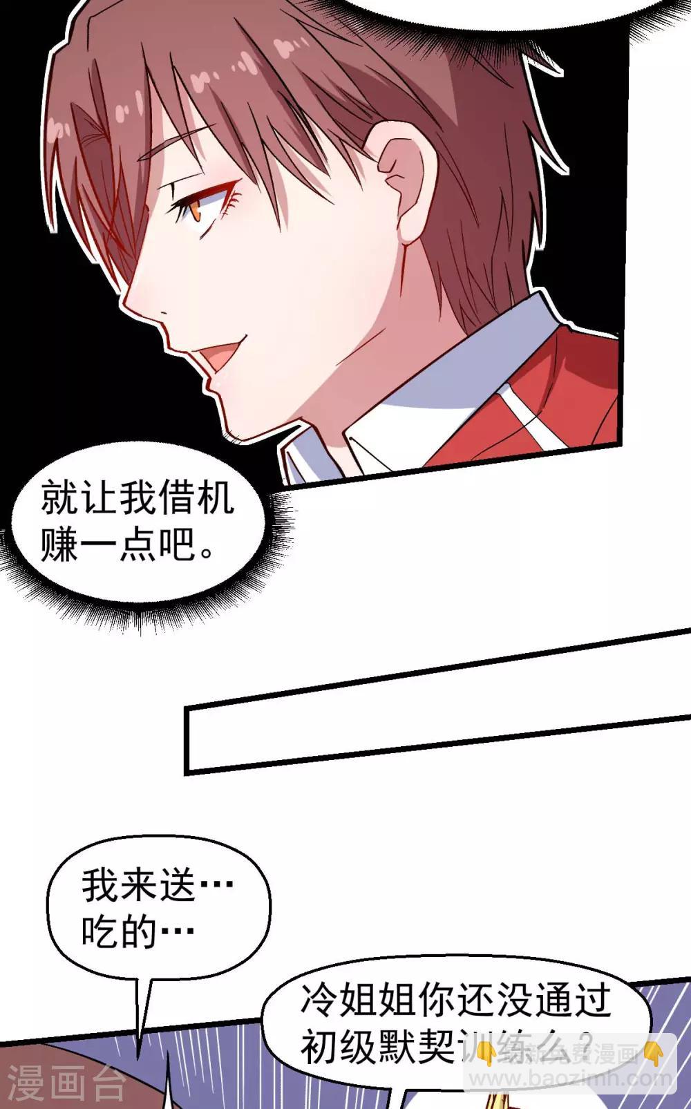 《校园狂师》第126话 大小姐 第15页