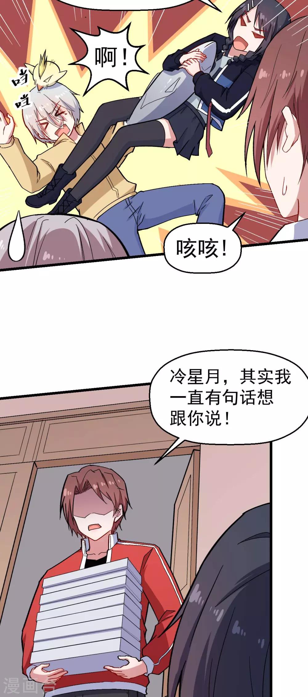 《校园狂师》第126话 大小姐 第18页
