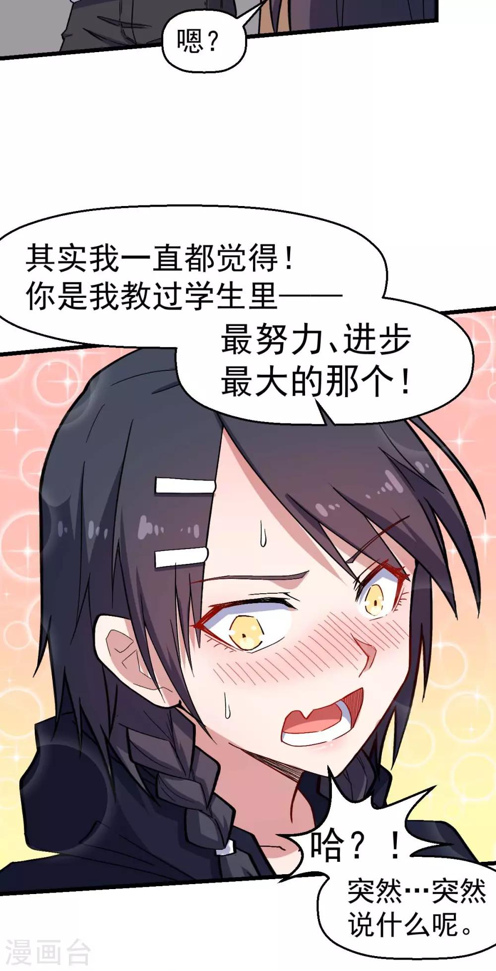 《校园狂师》第126话 大小姐 第19页