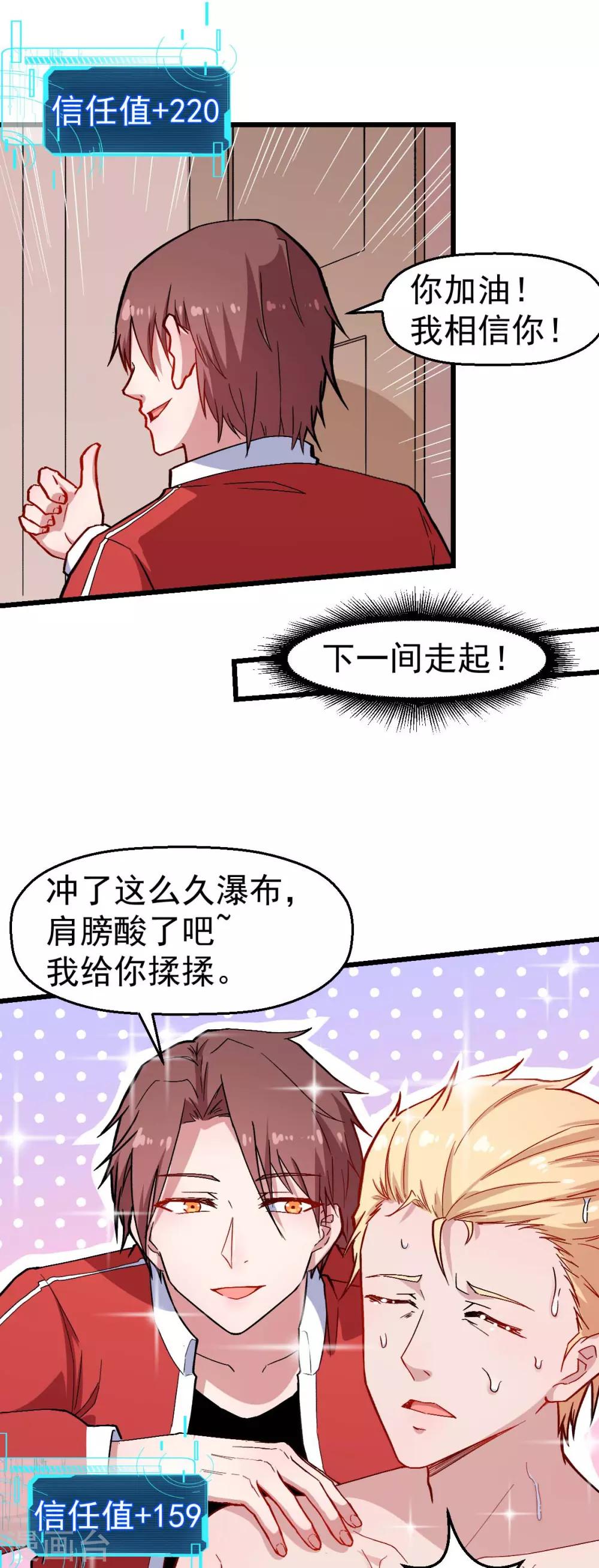 《校园狂师》第126话 大小姐 第20页