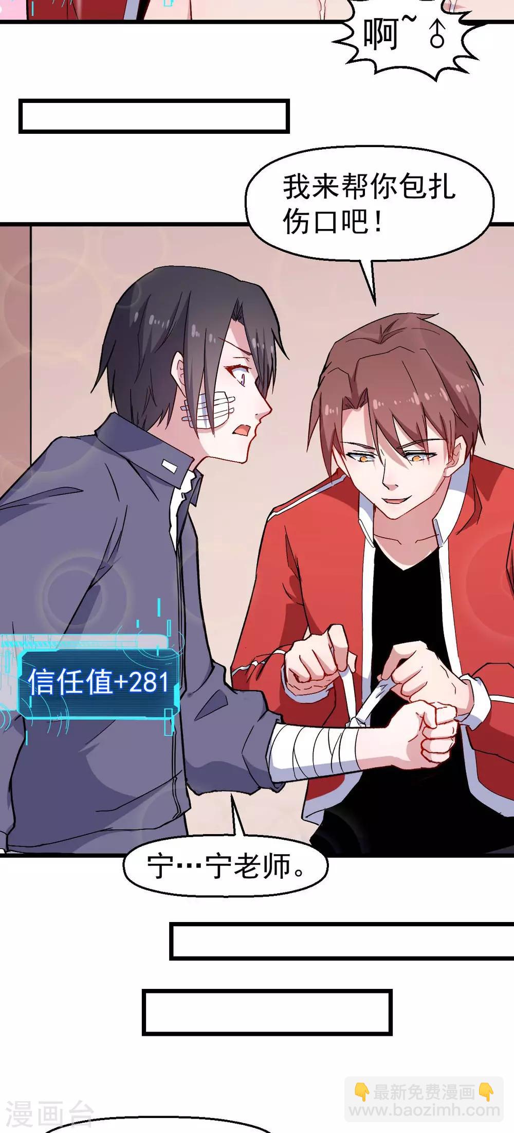 《校园狂师》第126话 大小姐 第21页