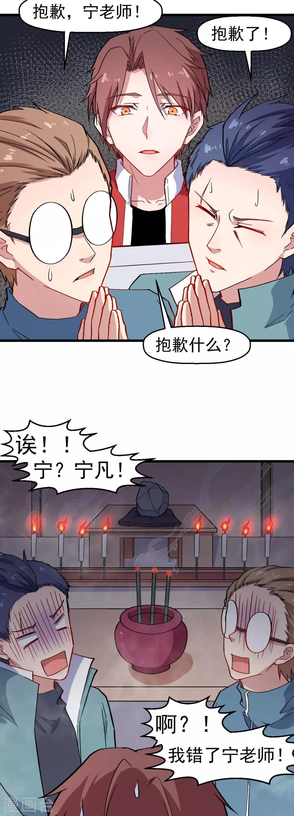 《校园狂师》第126话 大小姐 第22页