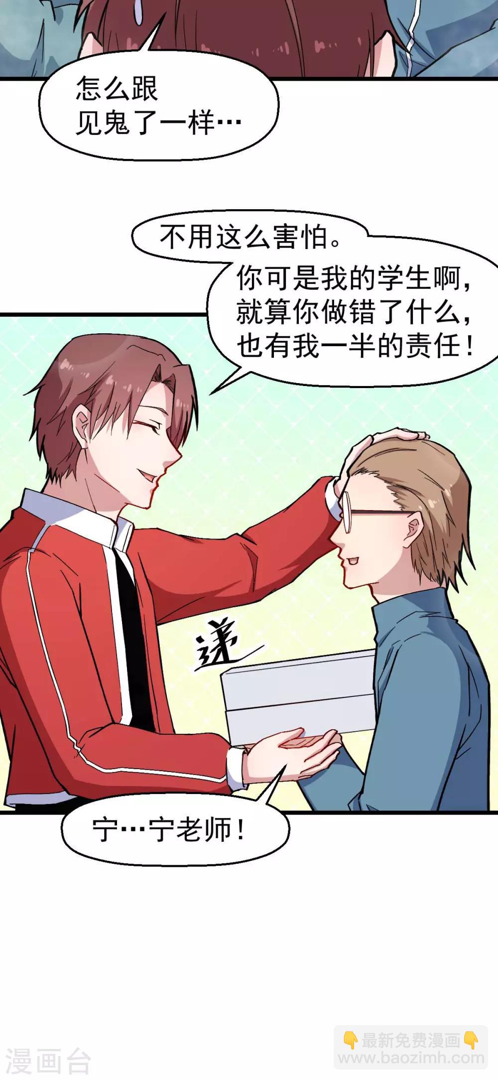 《校园狂师》第126话 大小姐 第23页