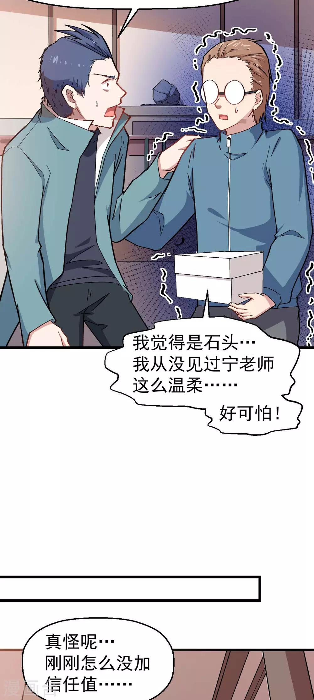 《校园狂师》第126话 大小姐 第25页