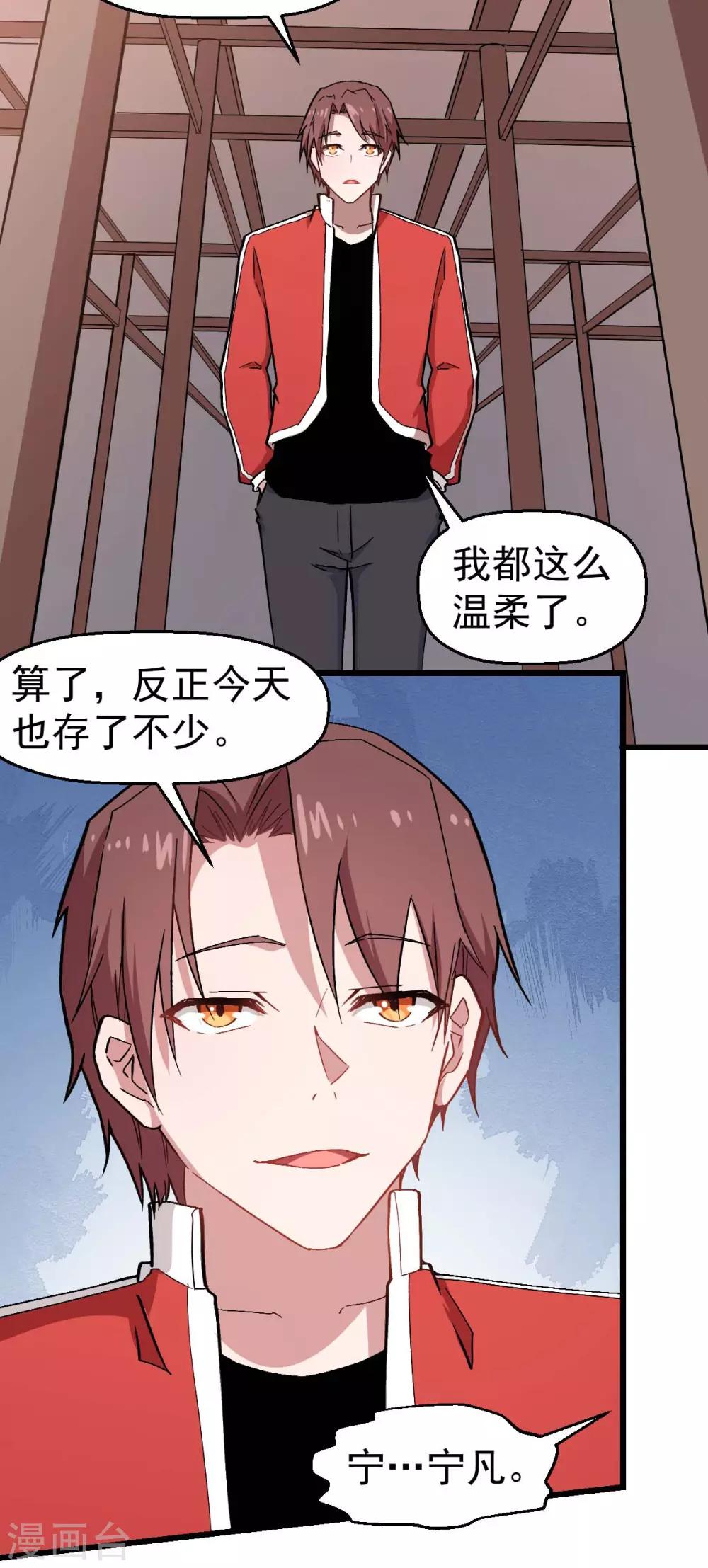 《校园狂师》第126话 大小姐 第26页