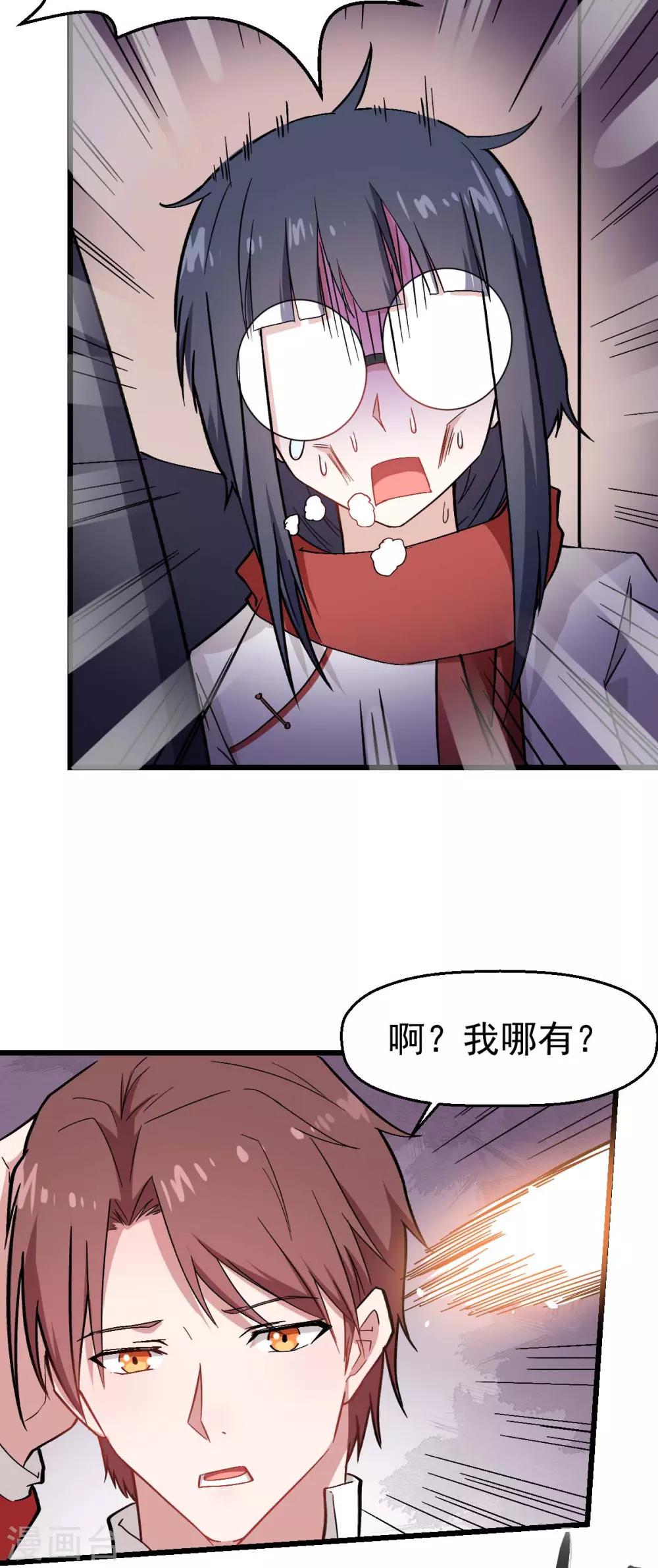 《校园狂师》第126话 大小姐 第28页
