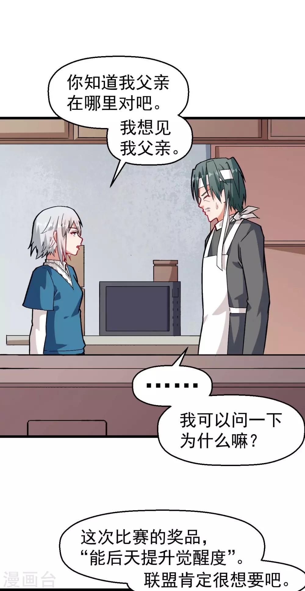 《校园狂师》第126话 大小姐 第2页