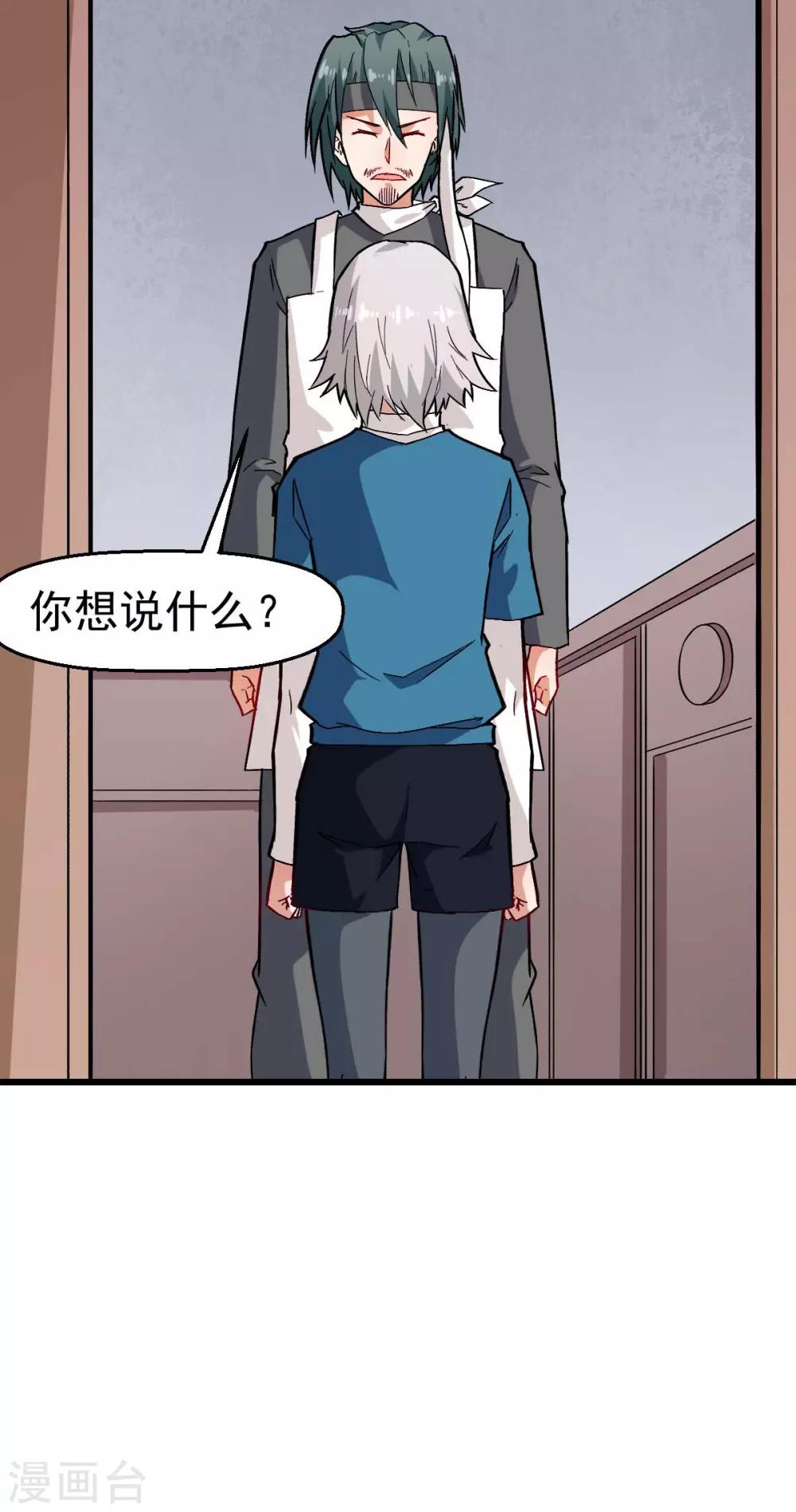 《校园狂师》第126话 大小姐 第4页