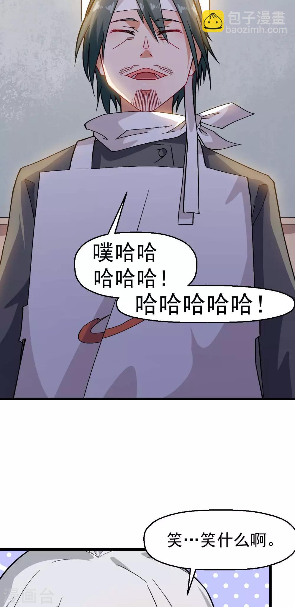 《校园狂师》第126话 大小姐 第6页