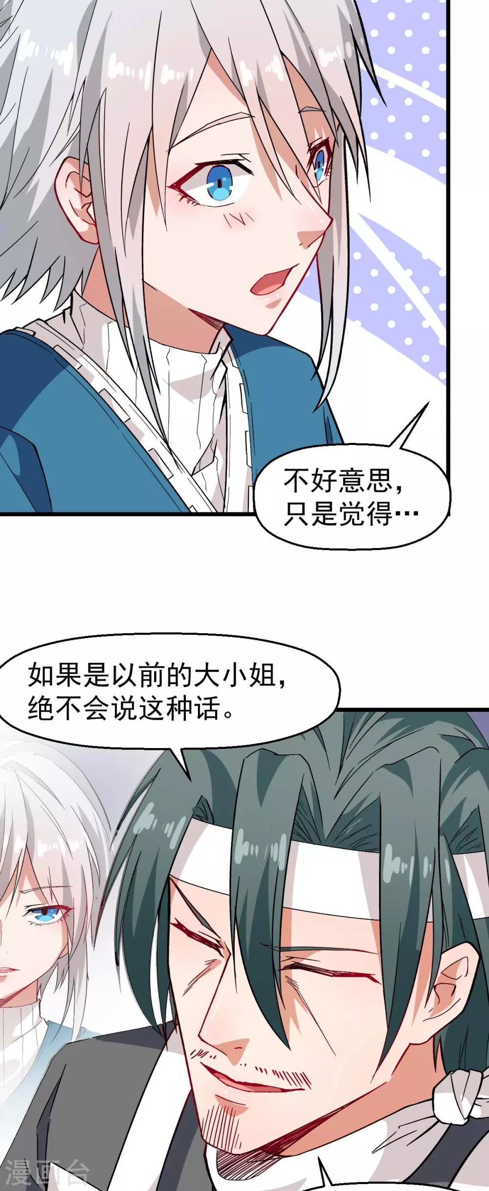 《校园狂师》第126话 大小姐 第7页