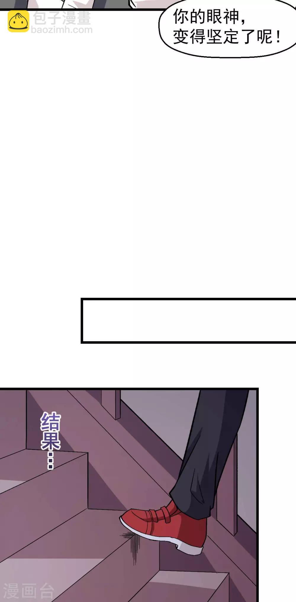 《校园狂师》第126话 大小姐 第8页