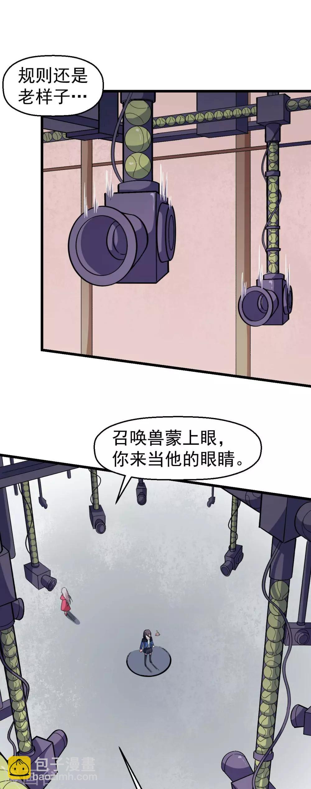 《校园狂师》第125话 先起个名字呗 第12页
