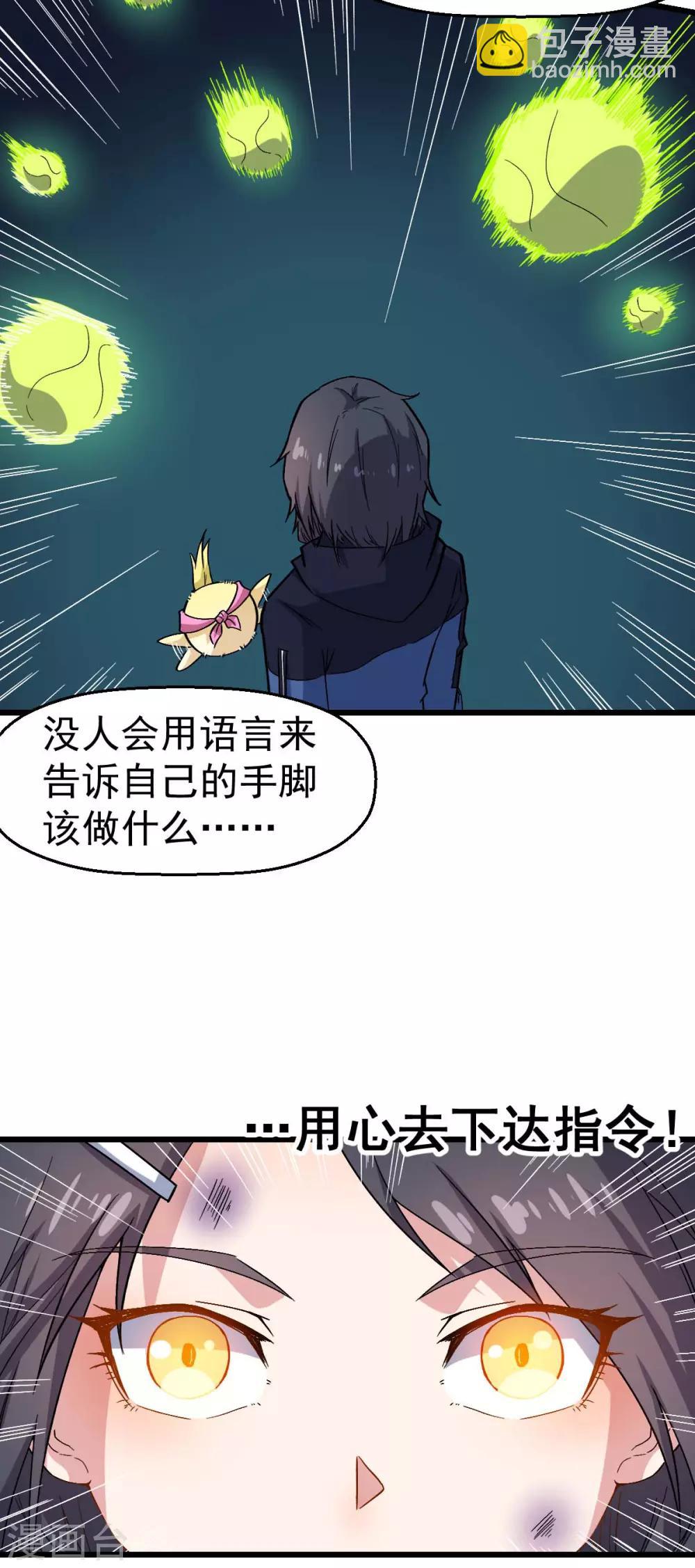 《校园狂师》第125话 先起个名字呗 第15页