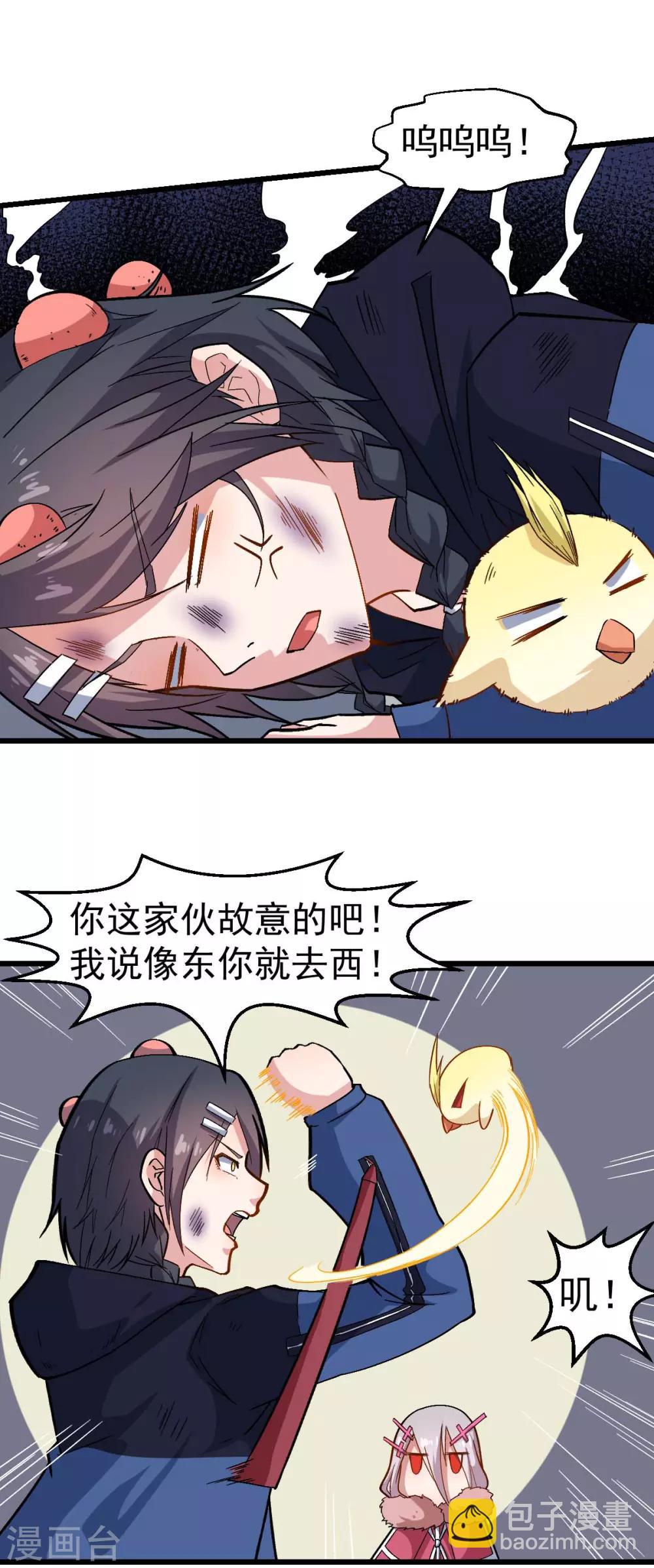 《校园狂师》第125话 先起个名字呗 第17页