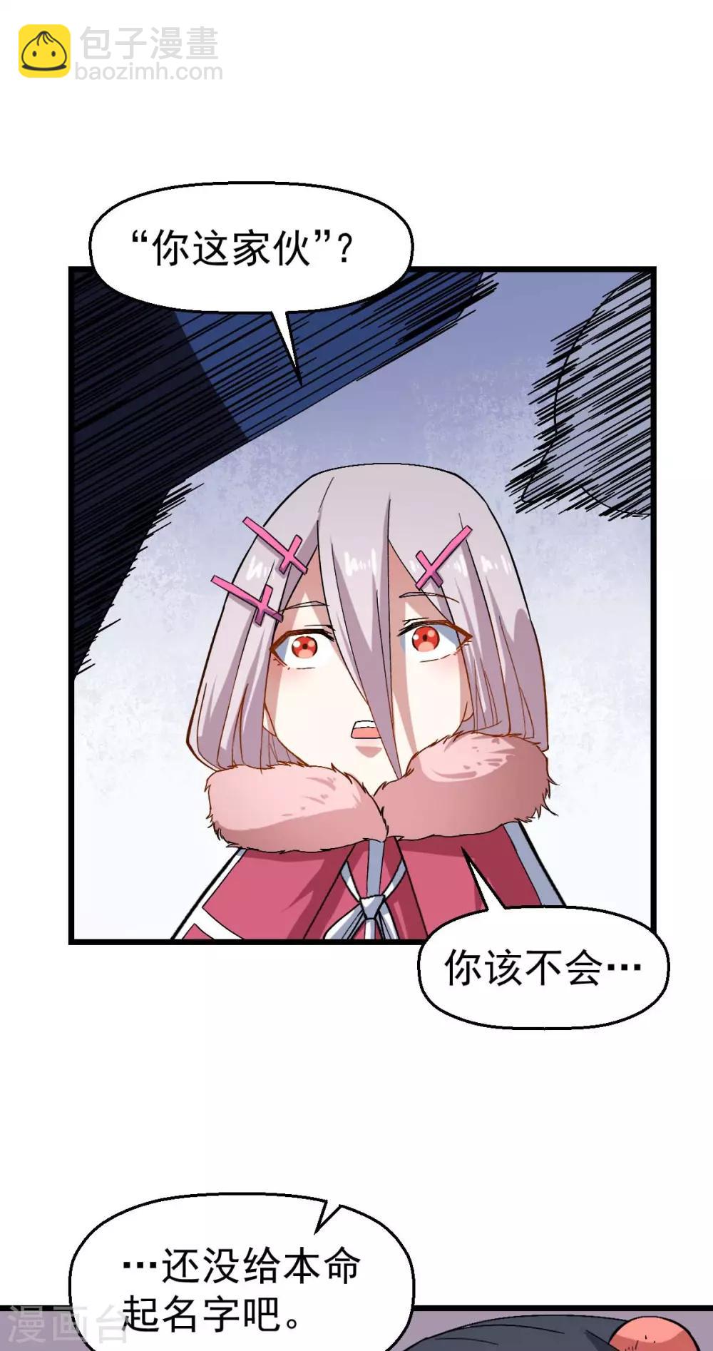 《校园狂师》第125话 先起个名字呗 第18页