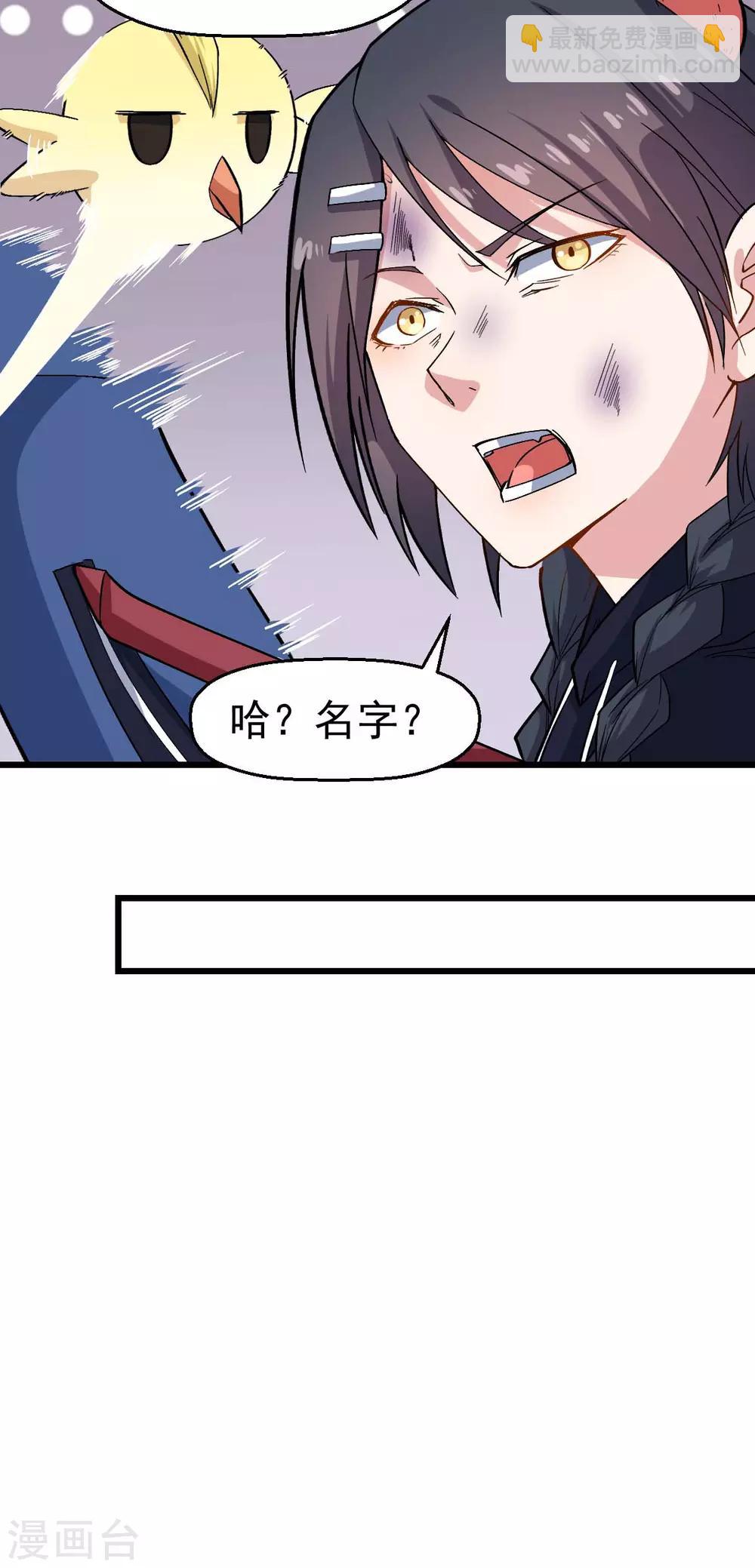 《校园狂师》第125话 先起个名字呗 第19页