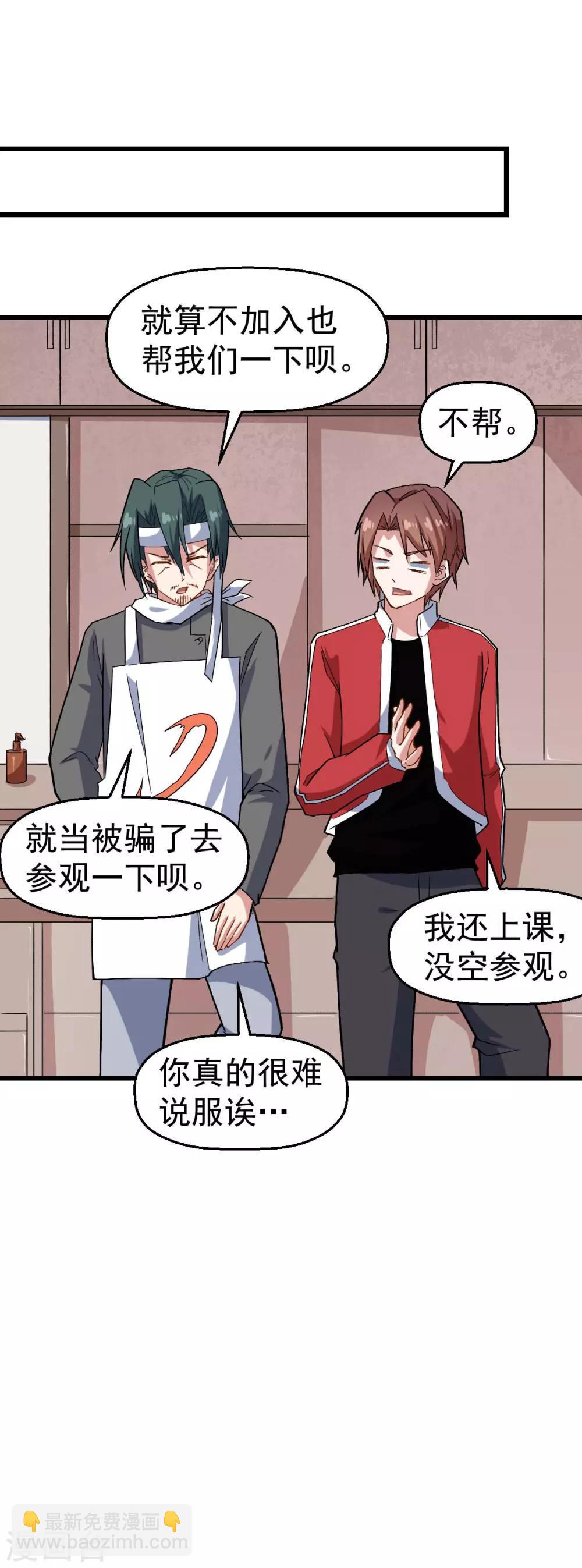 《校园狂师》第125话 先起个名字呗 第20页