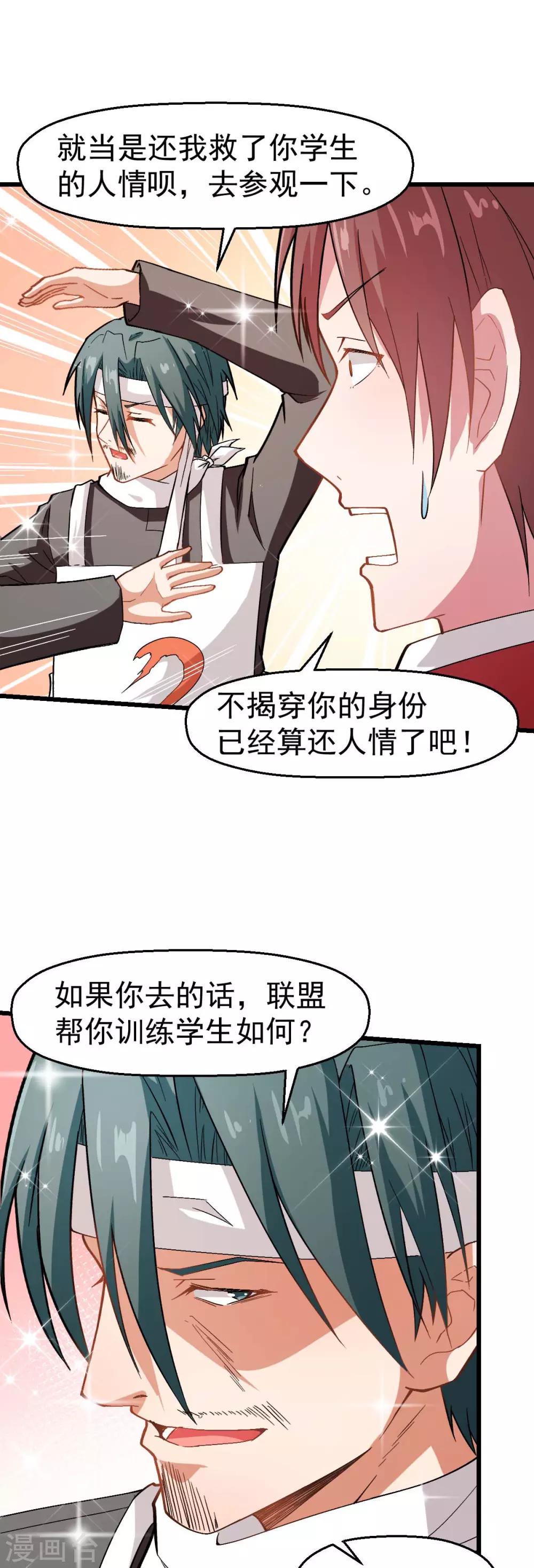 《校园狂师》第125话 先起个名字呗 第21页