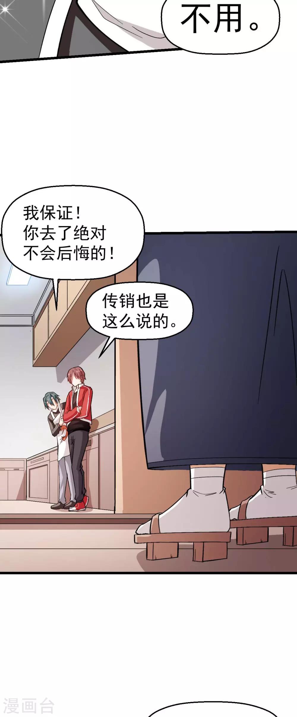 《校园狂师》第125话 先起个名字呗 第22页