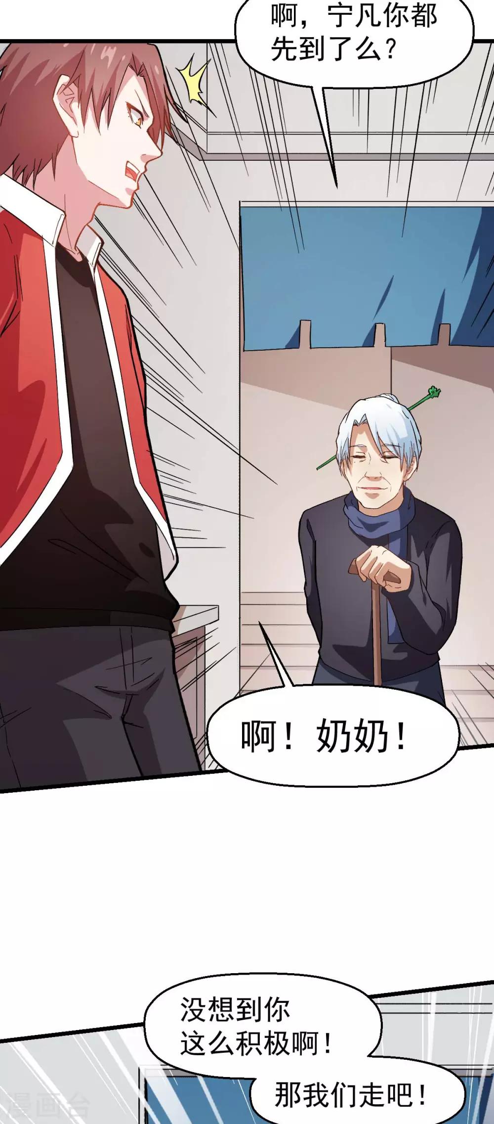 《校园狂师》第125话 先起个名字呗 第23页