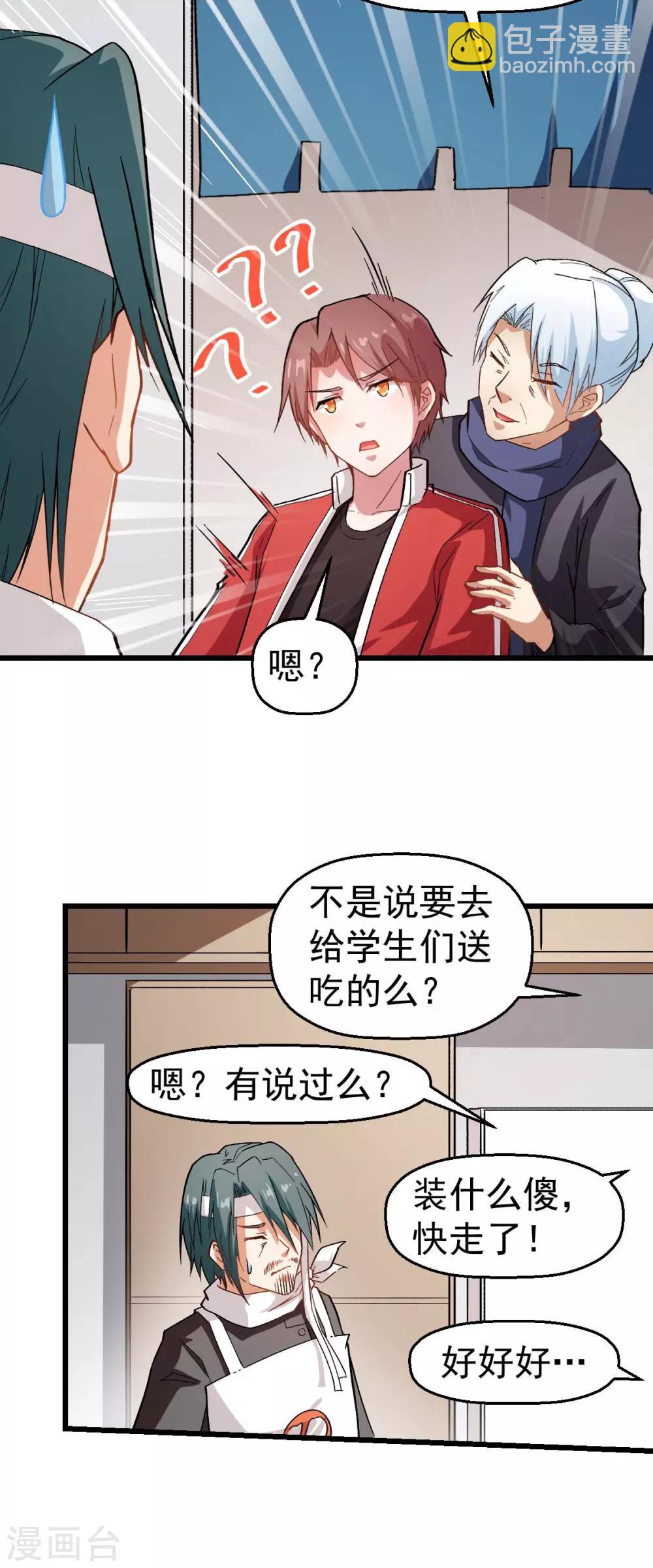 《校园狂师》第125话 先起个名字呗 第24页