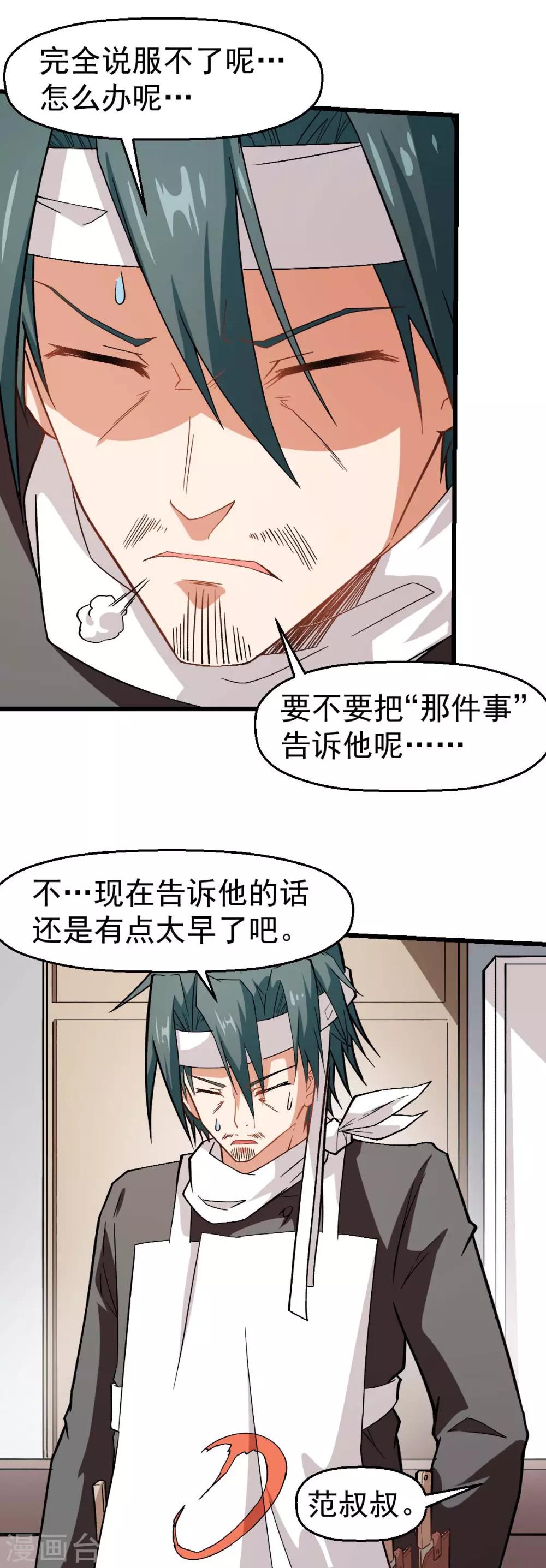 《校园狂师》第125话 先起个名字呗 第25页