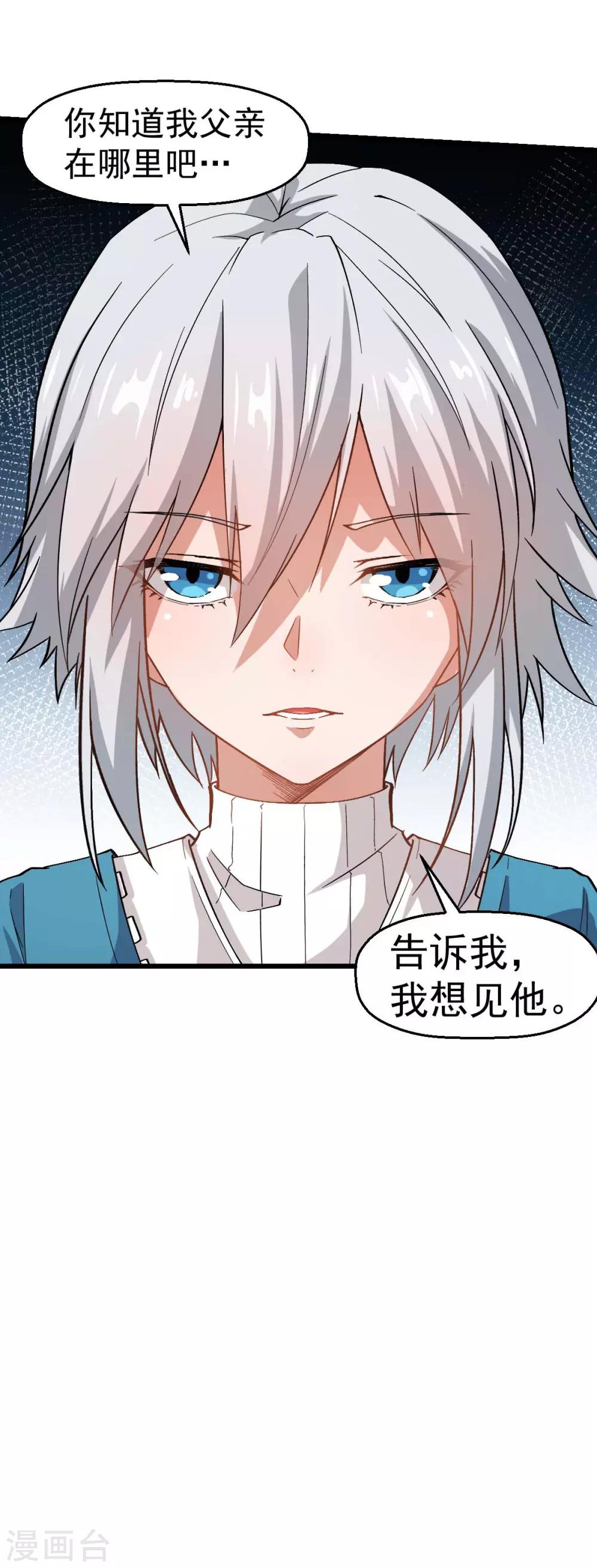 《校园狂师》第125话 先起个名字呗 第27页
