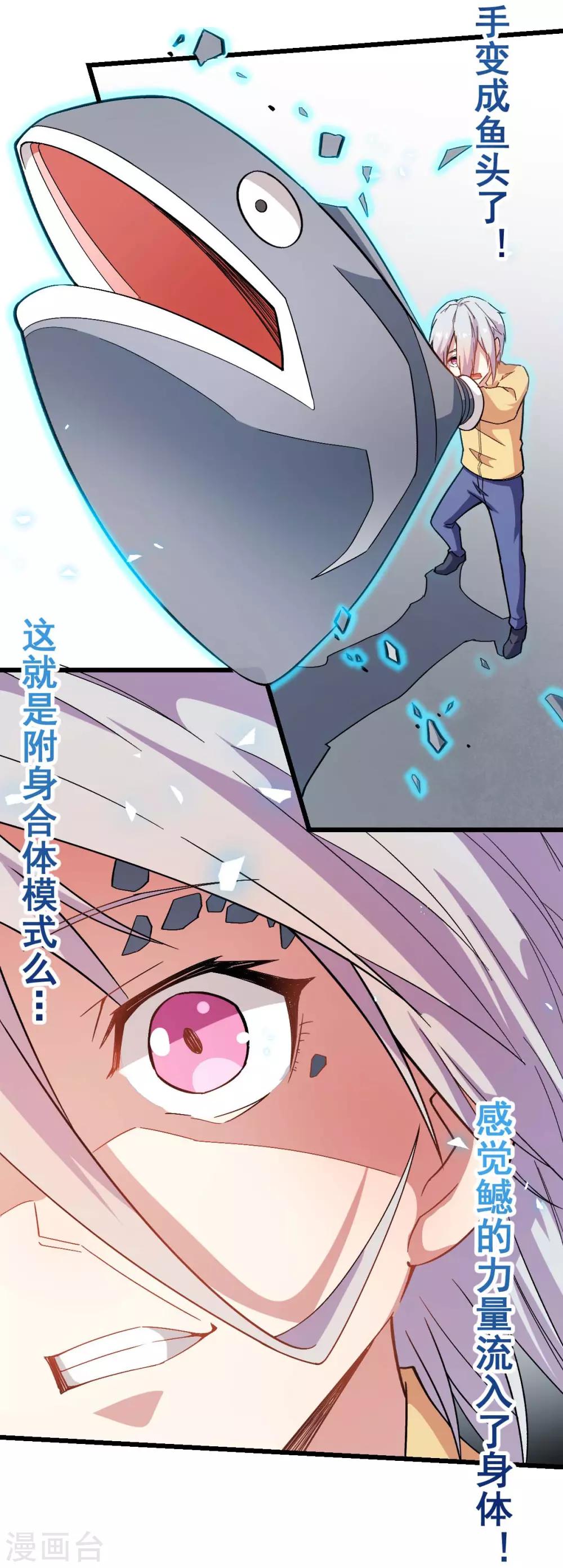 《校园狂师》第125话 先起个名字呗 第3页
