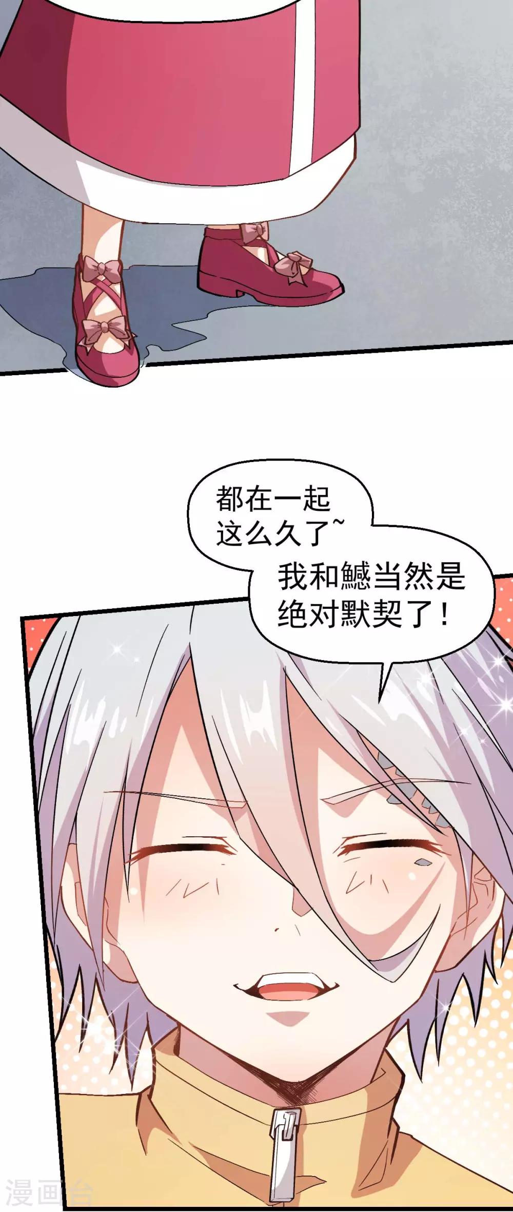 《校园狂师》第125话 先起个名字呗 第5页