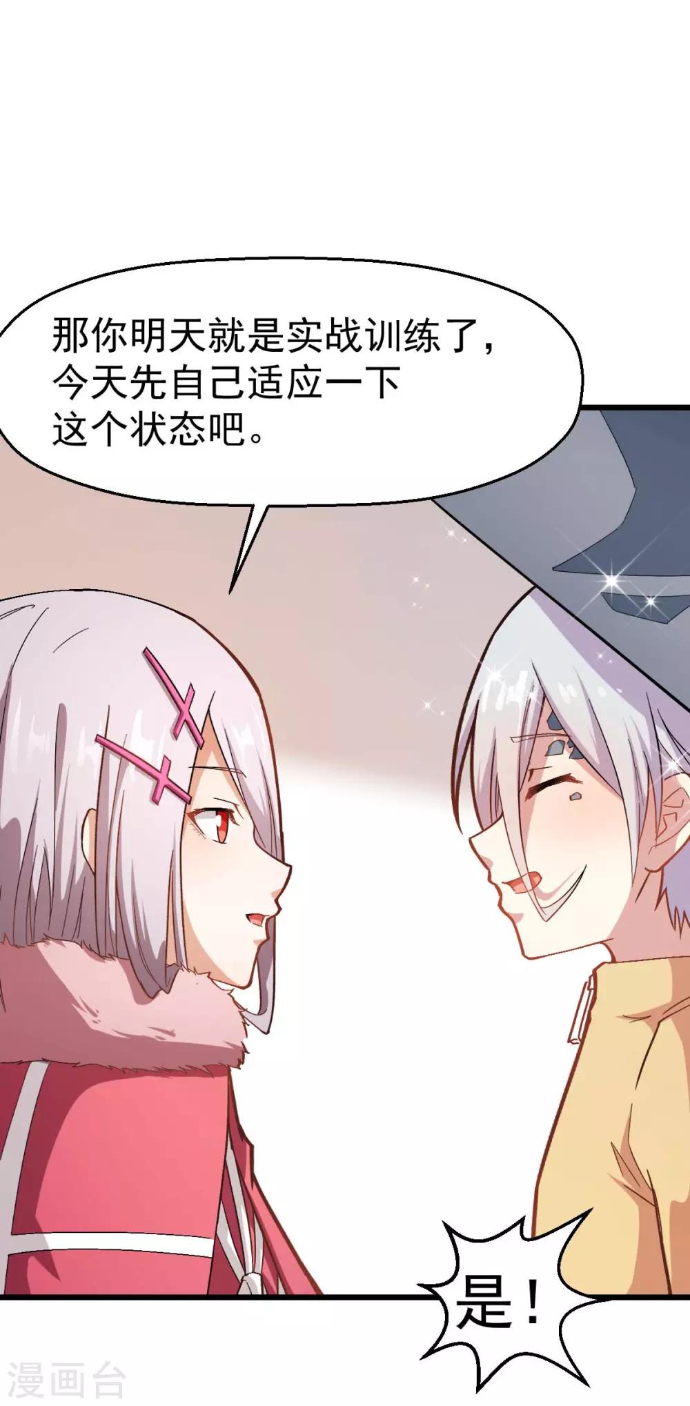 《校园狂师》第125话 先起个名字呗 第6页