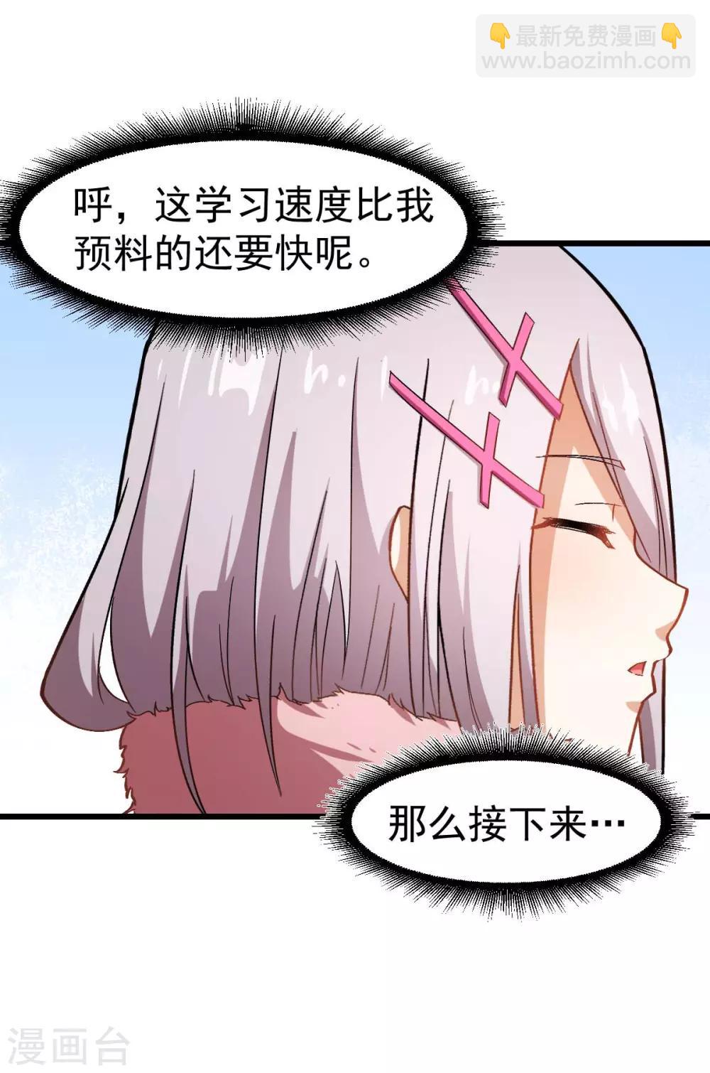 《校园狂师》第125话 先起个名字呗 第7页