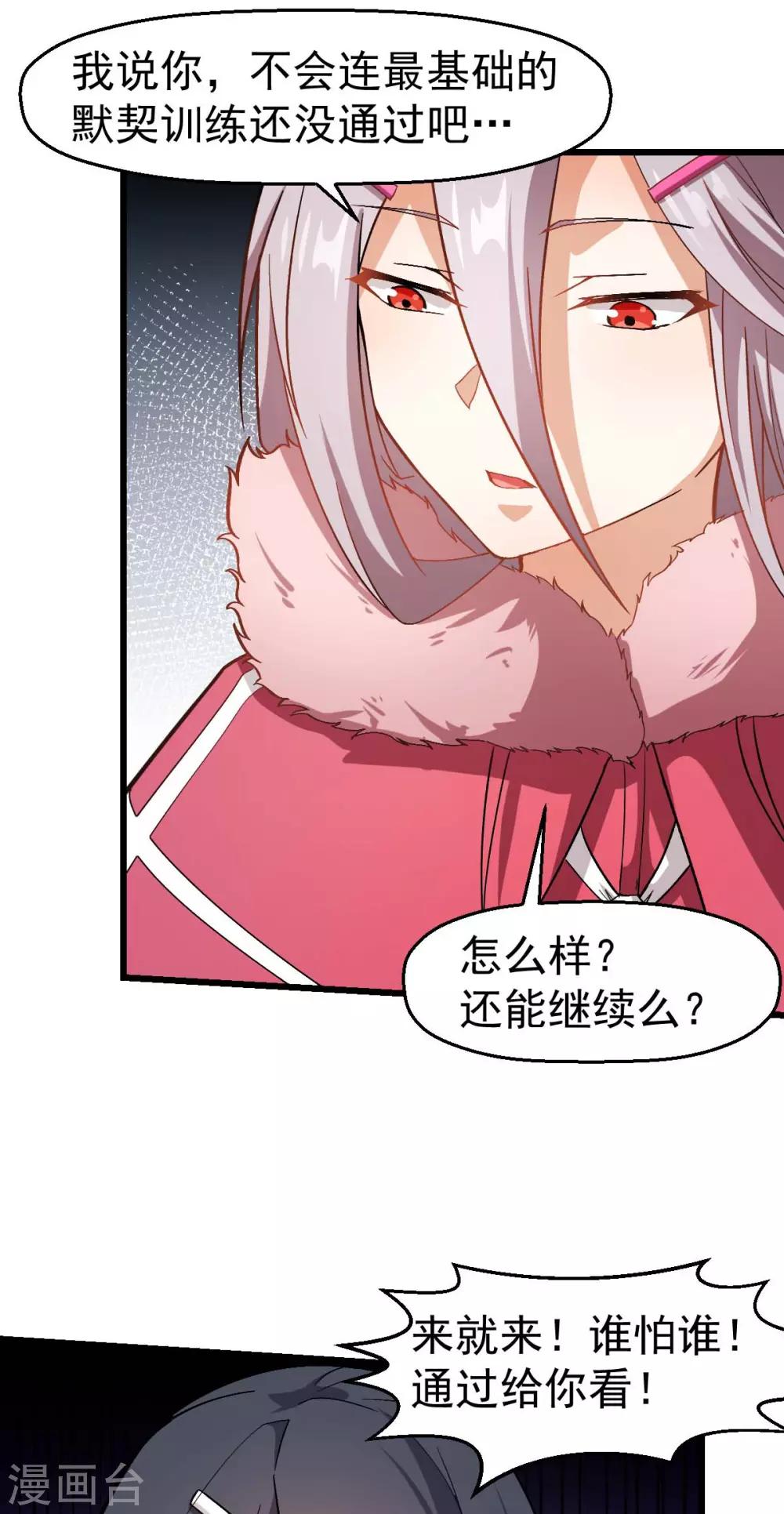 《校园狂师》第125话 先起个名字呗 第9页