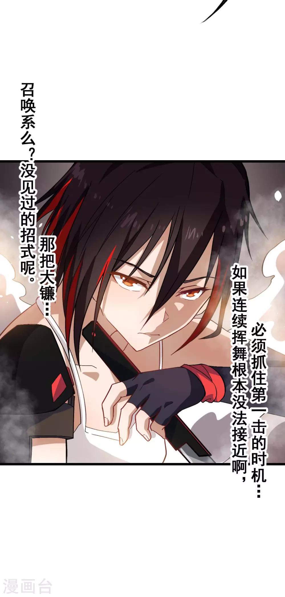 《校园狂师》第128话 处刑者模式 第10页