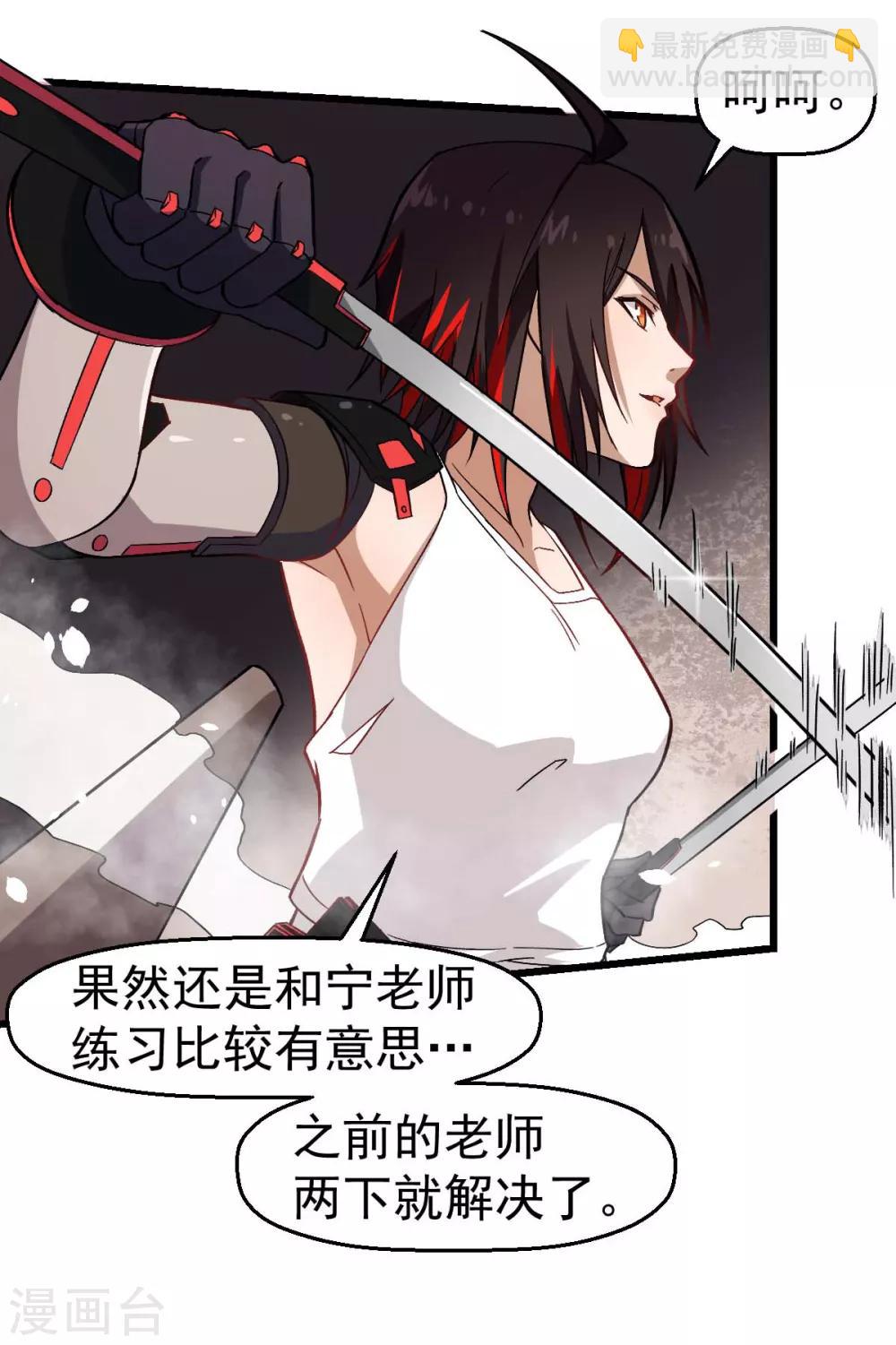 《校园狂师》第128话 处刑者模式 第11页