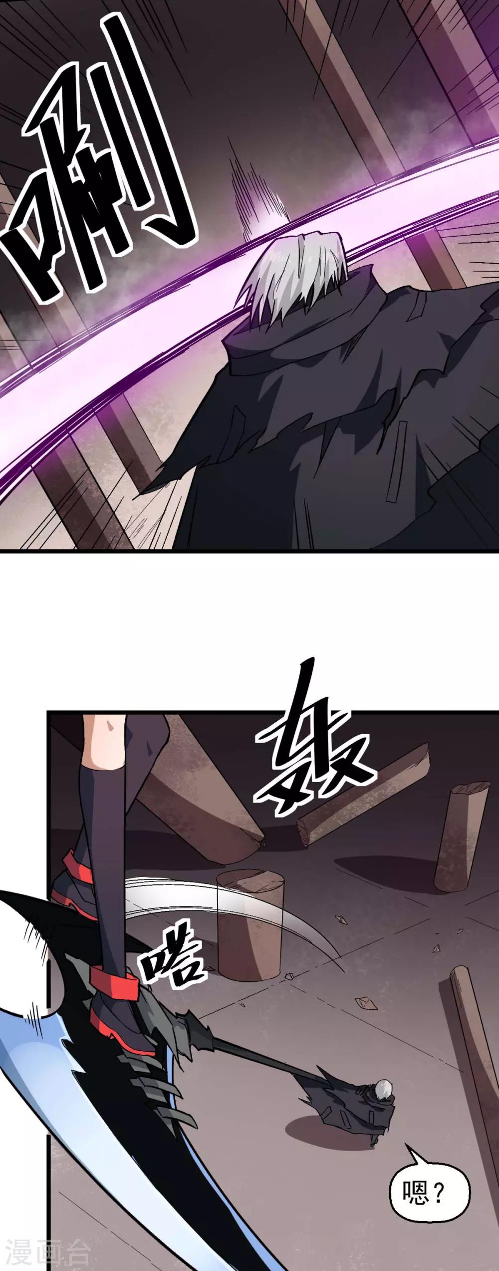 《校园狂师》第128话 处刑者模式 第14页