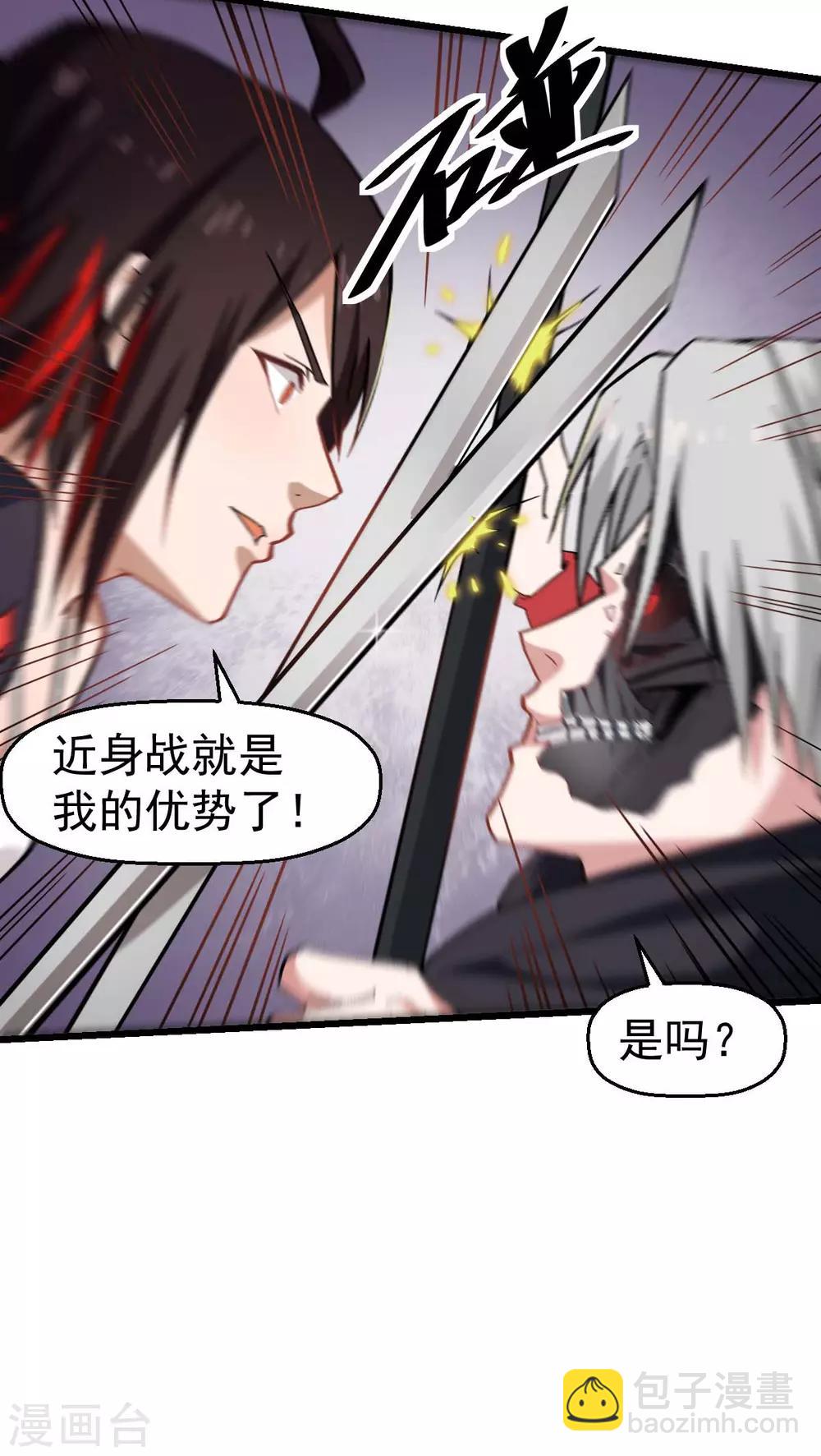 《校园狂师》第128话 处刑者模式 第16页