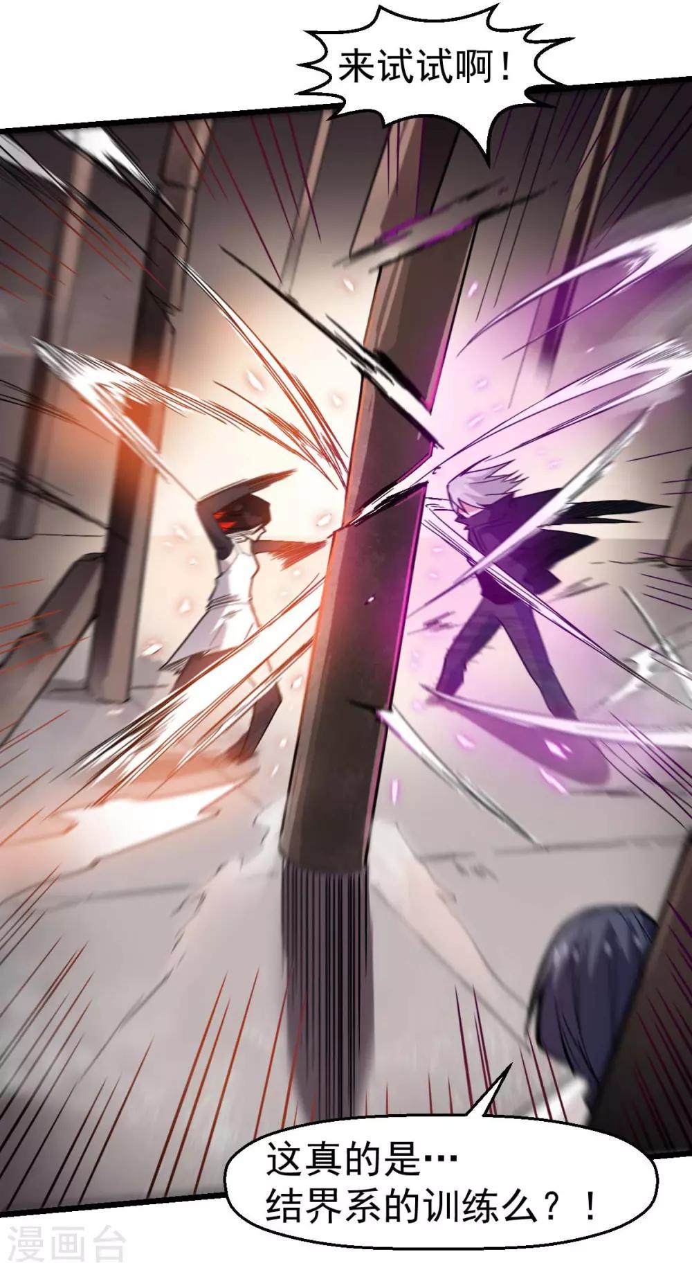 《校园狂师》第128话 处刑者模式 第17页