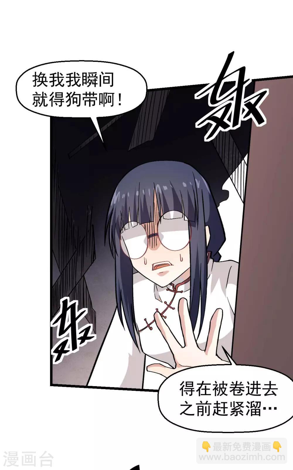 《校园狂师》第128话 处刑者模式 第18页