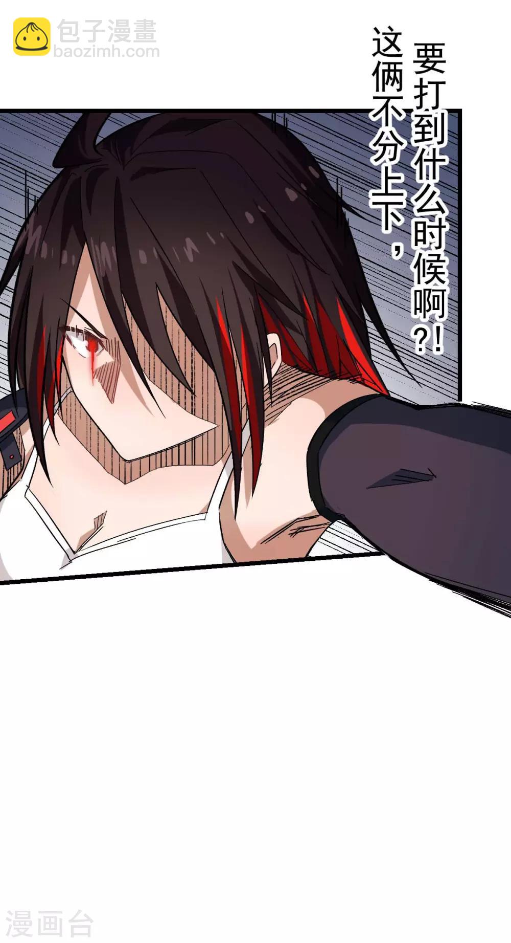 《校园狂师》第128话 处刑者模式 第21页
