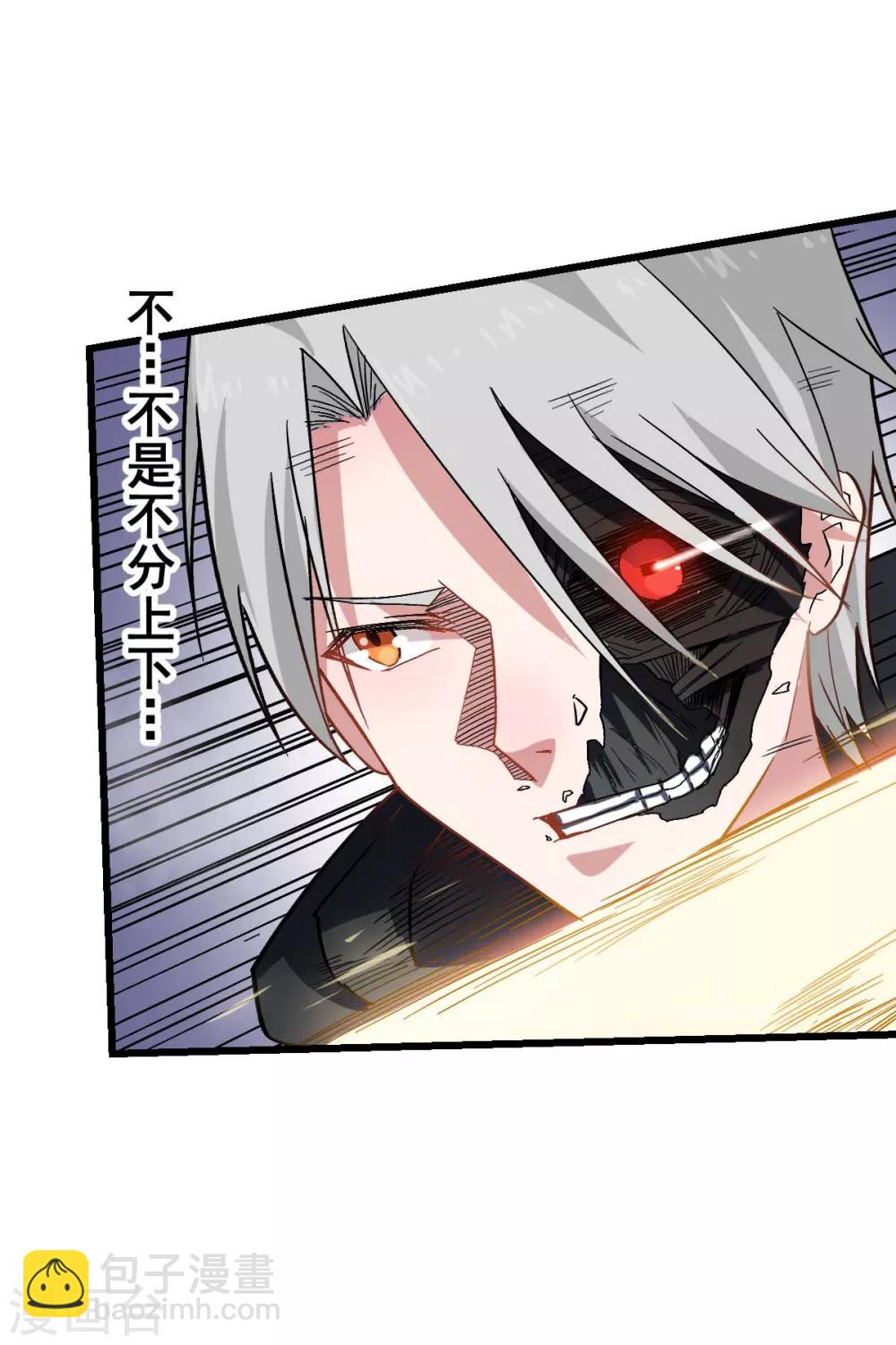 《校园狂师》第128话 处刑者模式 第22页