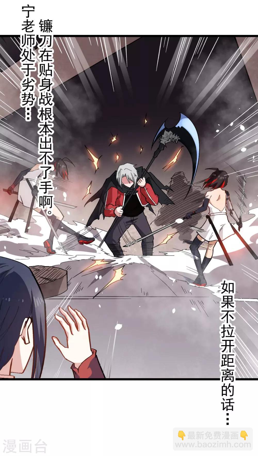 《校园狂师》第128话 处刑者模式 第23页