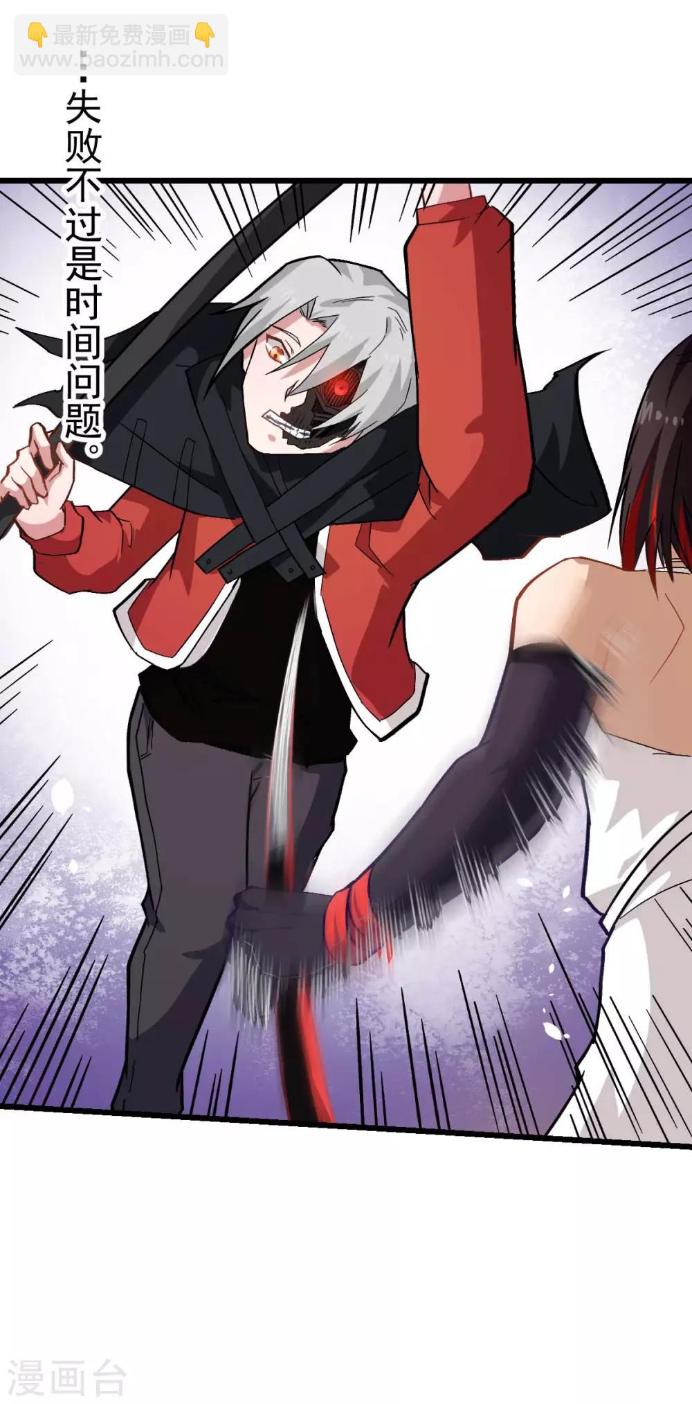 《校园狂师》第128话 处刑者模式 第24页