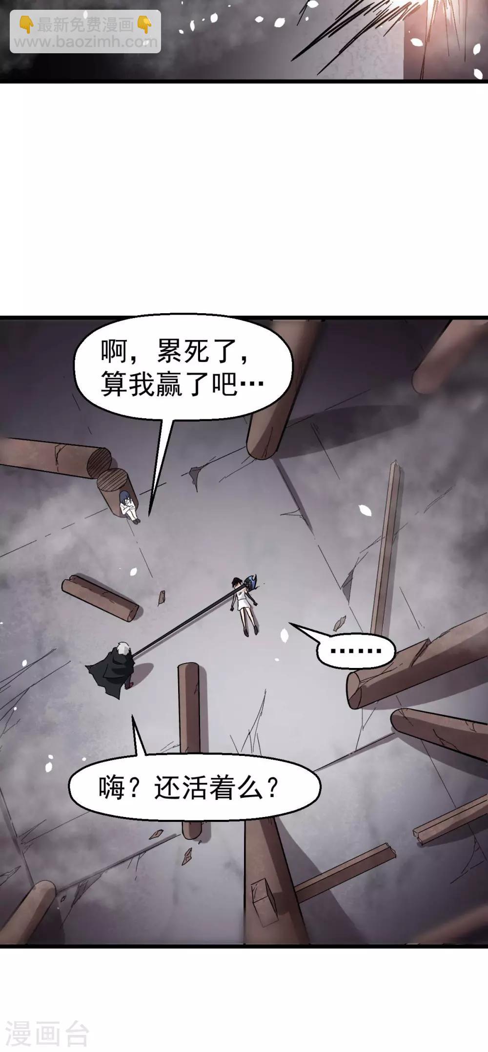 《校园狂师》第128话 处刑者模式 第29页